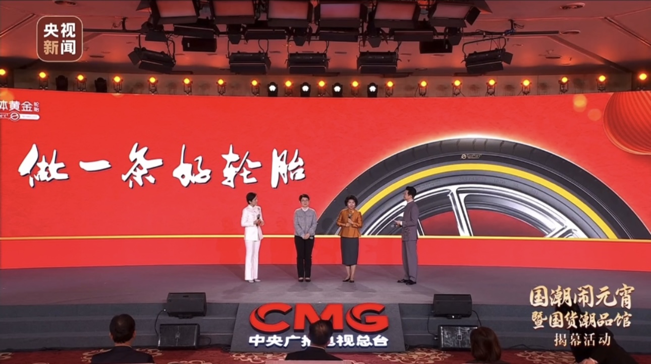 1756793055958072950.jpg 2024年2月24日,集团亮相中央广播电视总台“国潮闹元宵暨国货潮品馆”.jpg